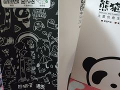 -熊猫屋(宽窄巷子景区店)