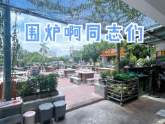 -墨脱石锅椰子鸡•香草鸭•东山羊(大东海店)
