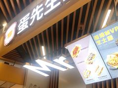 -蛋先生·爆蛋吐司(天一广场店)