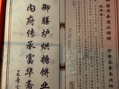 -富华斋饽饽铺·宫廷糕点·伴手礼(护国新天地店)