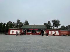 -关林