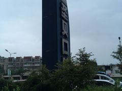 -维乐口腔医院