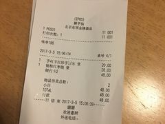 账单-鲜芋仙Meet Fresh(五道口店)