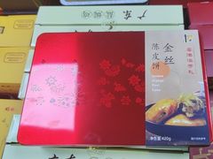 -鹏城八珍深圳特产手信(罗湖店)