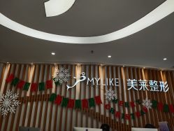 -深圳美莱医疗美容医院