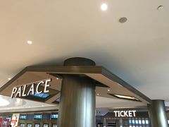 -百丽宫影城(嘉里汇店)