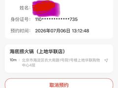 -海底捞火锅(上地华联店)