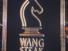 -王品牛排(杭州大厦店)