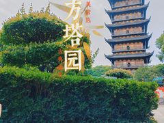 -常熟方塔园