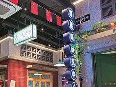-楠火锅(昆山金鹰店)