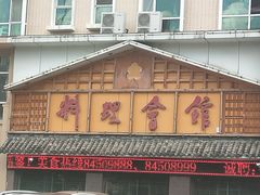 -北国料理(世荣路店)