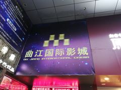 -长安国际影城(钟楼店)