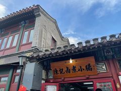-陈记卤煮小肠