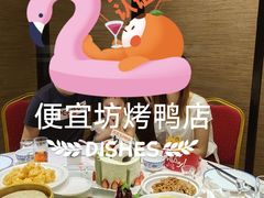 -便宜坊烤鸭店(甜水园店)