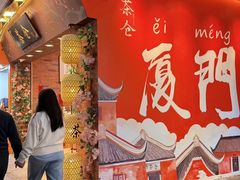 -茶仓茶叶茶馆(曾厝垵店)