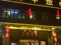 -宋记冕宁土菜馆(海门渔村二店)