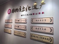-非遗·十八曲鱼饺(西马总店)
