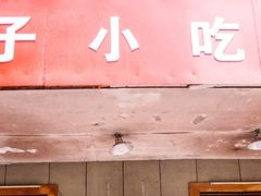 -鹰子捞化(古田支路店)