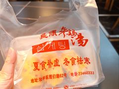 -长顺参鸡汤店(西塔总店)