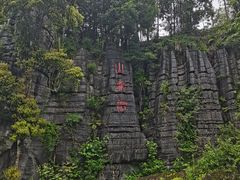 -梭布垭石林景区