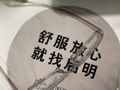 -启明眼镜(海淀黄庄店)