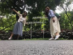 -云溪植物园