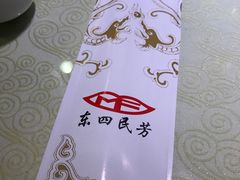 -东四民芳餐厅(世茂工三店)