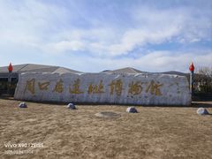 -北京周口店北京人遗址博物馆