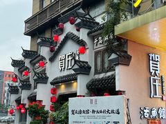 -贺庄·活鱼馆(珠吉路店)