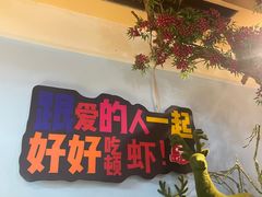 -靓虾二哥·龙虾馆(大塘总店)
