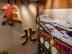 -京城百饺园•东北菜馆(红谷滩店)