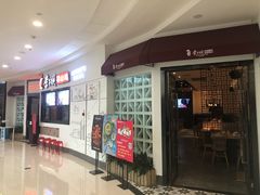 门面-李子坝梁山鸡(北碚万达五鸡哥店)