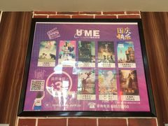 -UME影城(南京1912店)