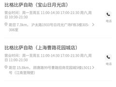 -比格比萨自助(宝山日月光店)