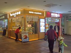 -君之狮子山·轻糖烘焙(开元Mini店)
