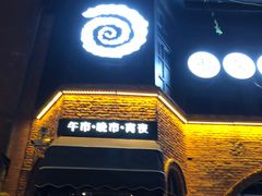 门面-很久以前羊肉串(昌里路三钢里店)