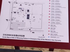 -汉长安城未央宫国家考古遗址公园