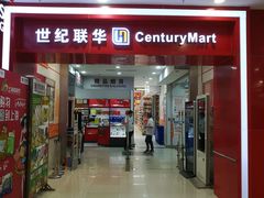 -世纪联华超市(浦电路店)