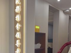 -蓉城阳光推拿馆(新华公园店)
