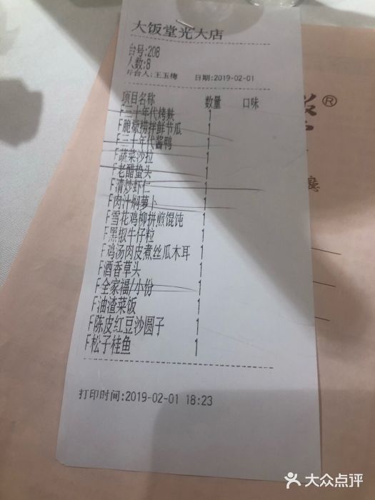 上海大饭堂(光大店)账单图片