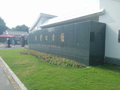 -陈云纪念馆