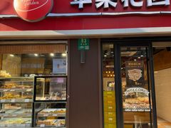 -苹果花园(鞍山路店)