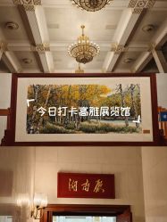 -人民大会堂宴会厅