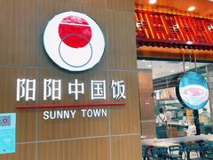 门面-阳阳中国饭(北京荟聚店)