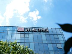 门面-原乡饭店·荣锦轩(建屋乐活城店)