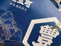 -饭豐町和风精致便当(陆家嘴店)