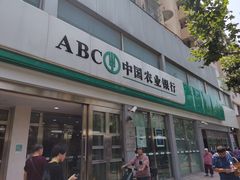 -中国农业银行(仙霞路支行)