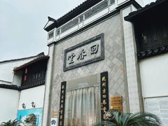 -方回春堂(拱宸桥店)