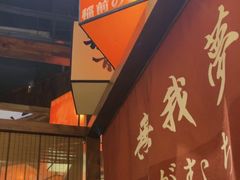 -稻前Taoki(方圆荟店)