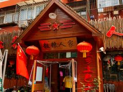 -粗粮人家·东北菜(洋桥店)